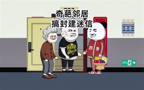 迷信的人|迷信